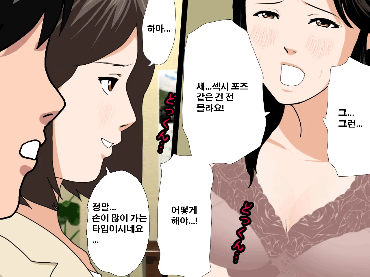Saimin Uwaki Kenkyuubu | 최면 바람기 연구회